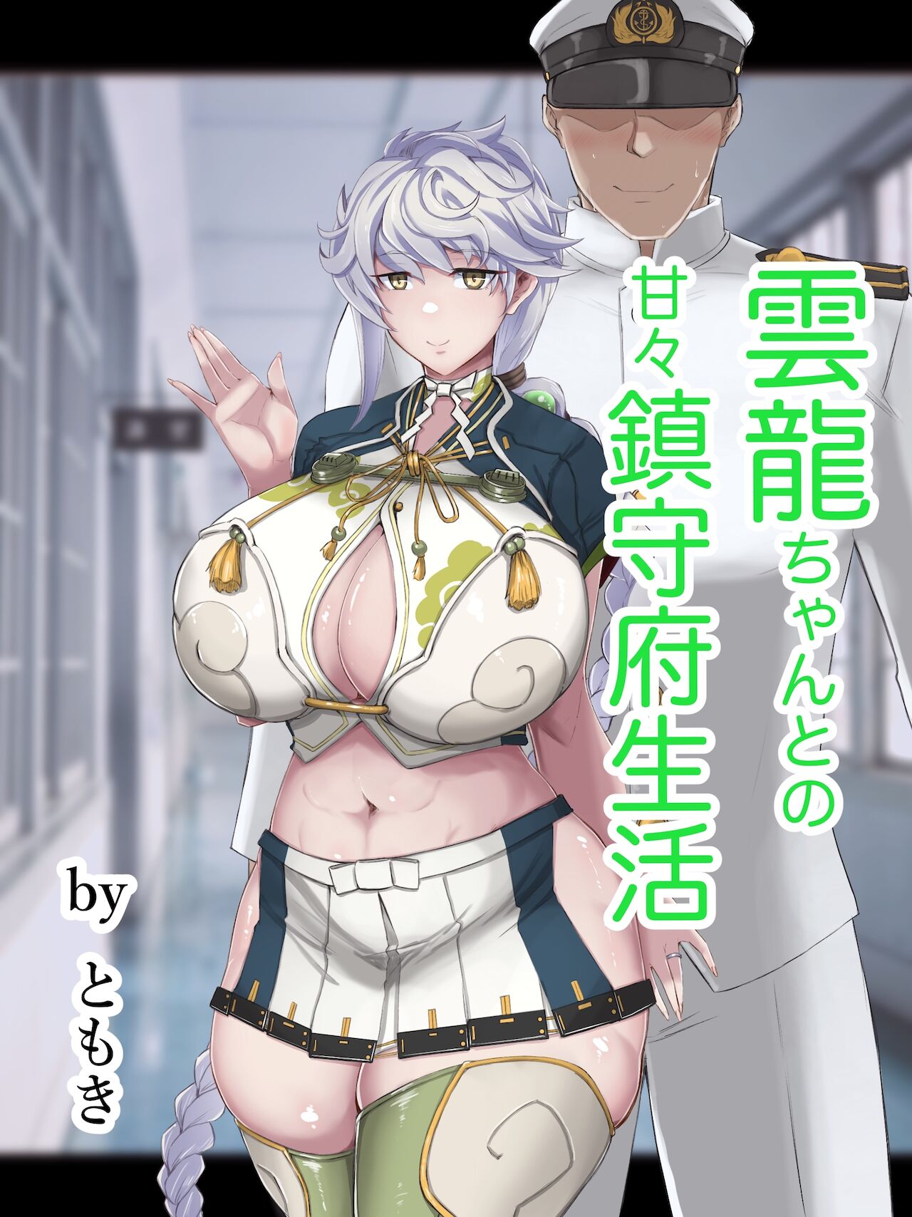 Unryuu-chan to no Amaama Chinjufu Seikatsu page 1 full