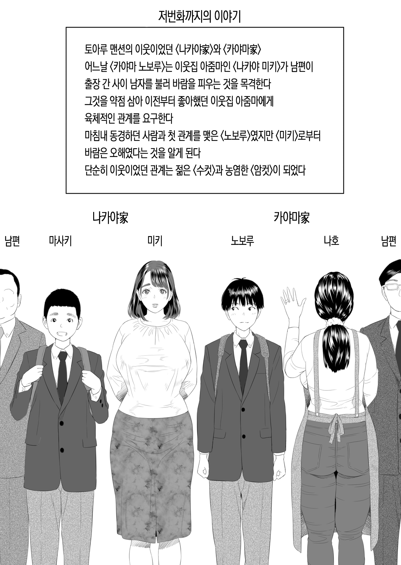 Kinjo Yuuwaku Boku ga Tonari no Okaa-san to Konna Koto ni Nacchau Hanashi 2 | 근녀유혹 ~내가 옆집의 엄마와 이런 일이 되어버린 이야기 2~ page 2 full