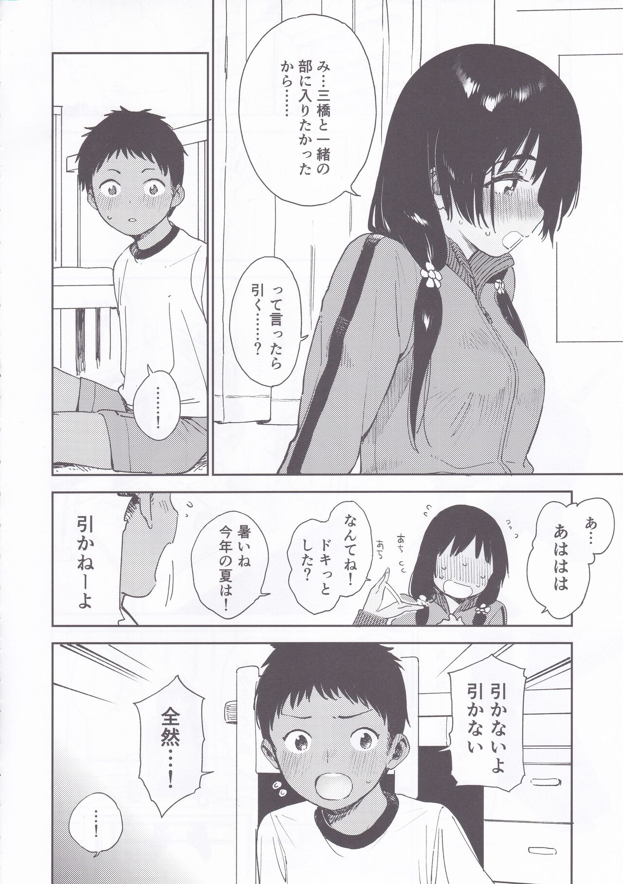 Wet Girls part3 page 7 full