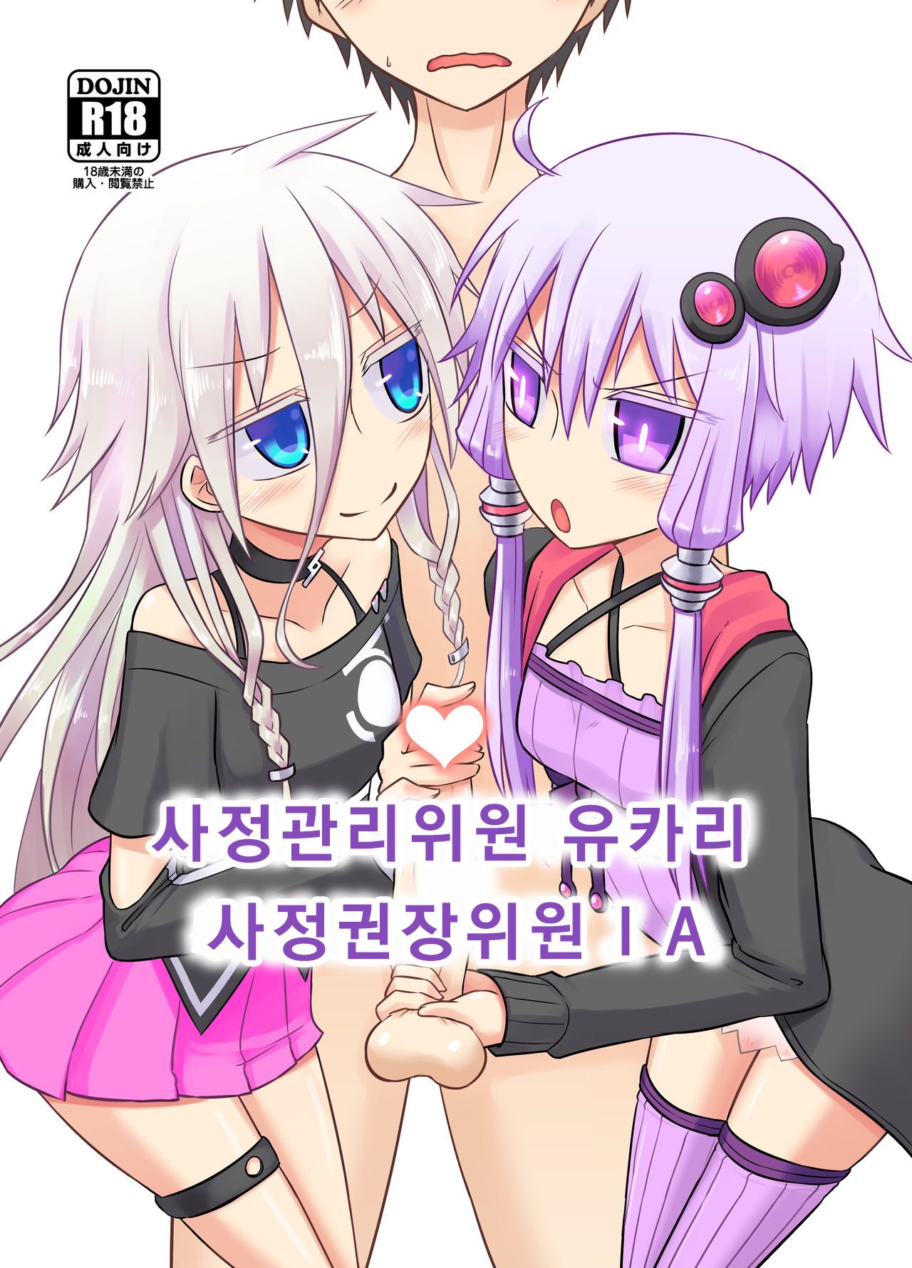 Shasei Kanri Iin Yukari to Shasei Suishou Iin IA | 사정관리위원 유카리 사정권장위원 IA page 1 full