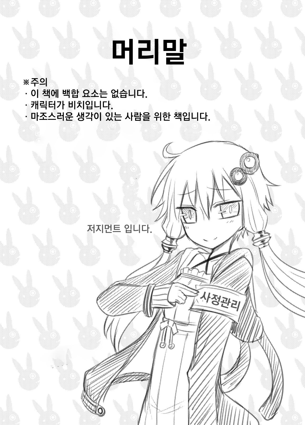 Shasei Kanri Iin Yukari to Shasei Suishou Iin IA | 사정관리위원 유카리 사정권장위원 IA page 2 full
