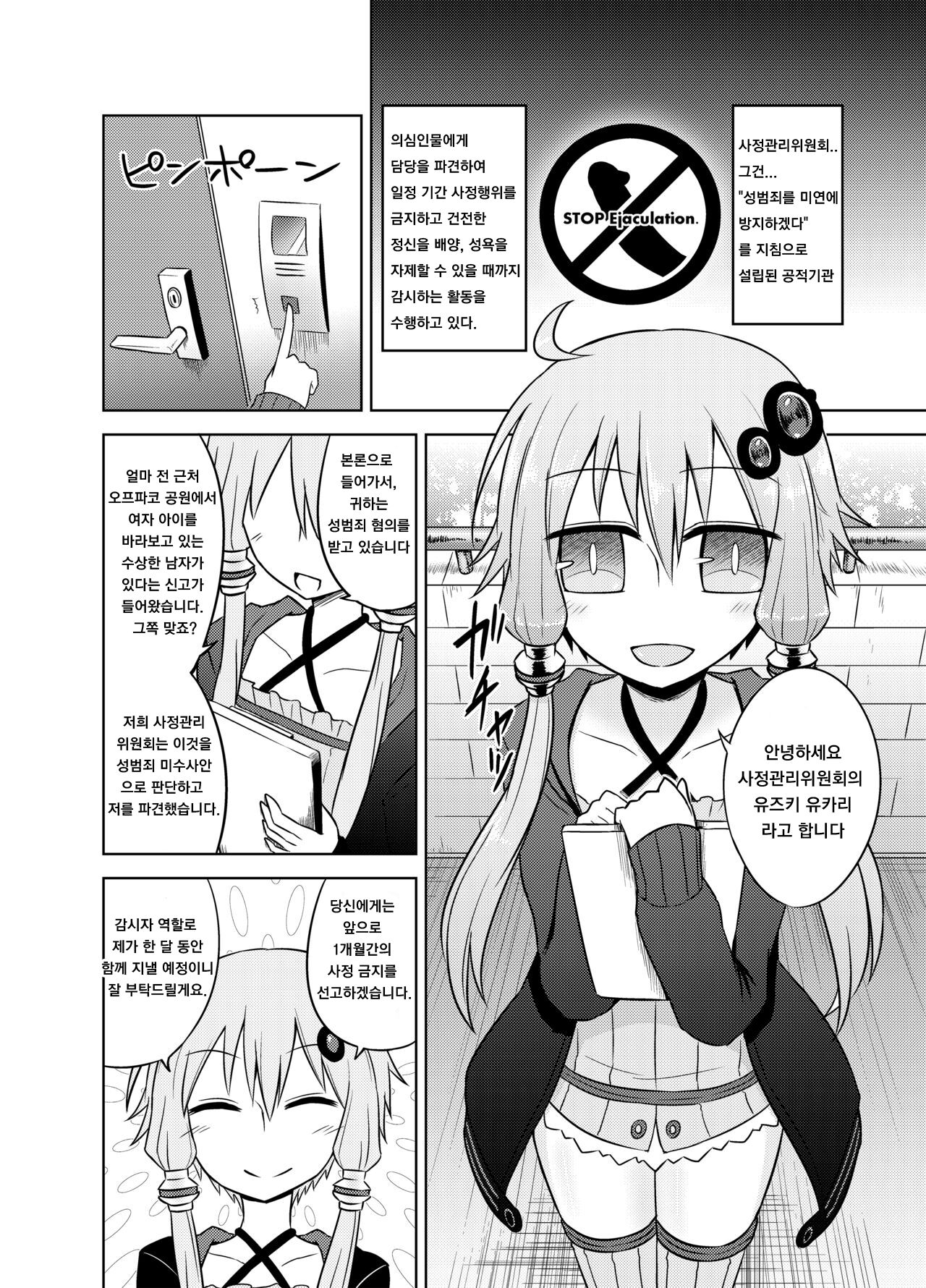 Shasei Kanri Iin Yukari to Shasei Suishou Iin IA | 사정관리위원 유카리 사정권장위원 IA page 3 full