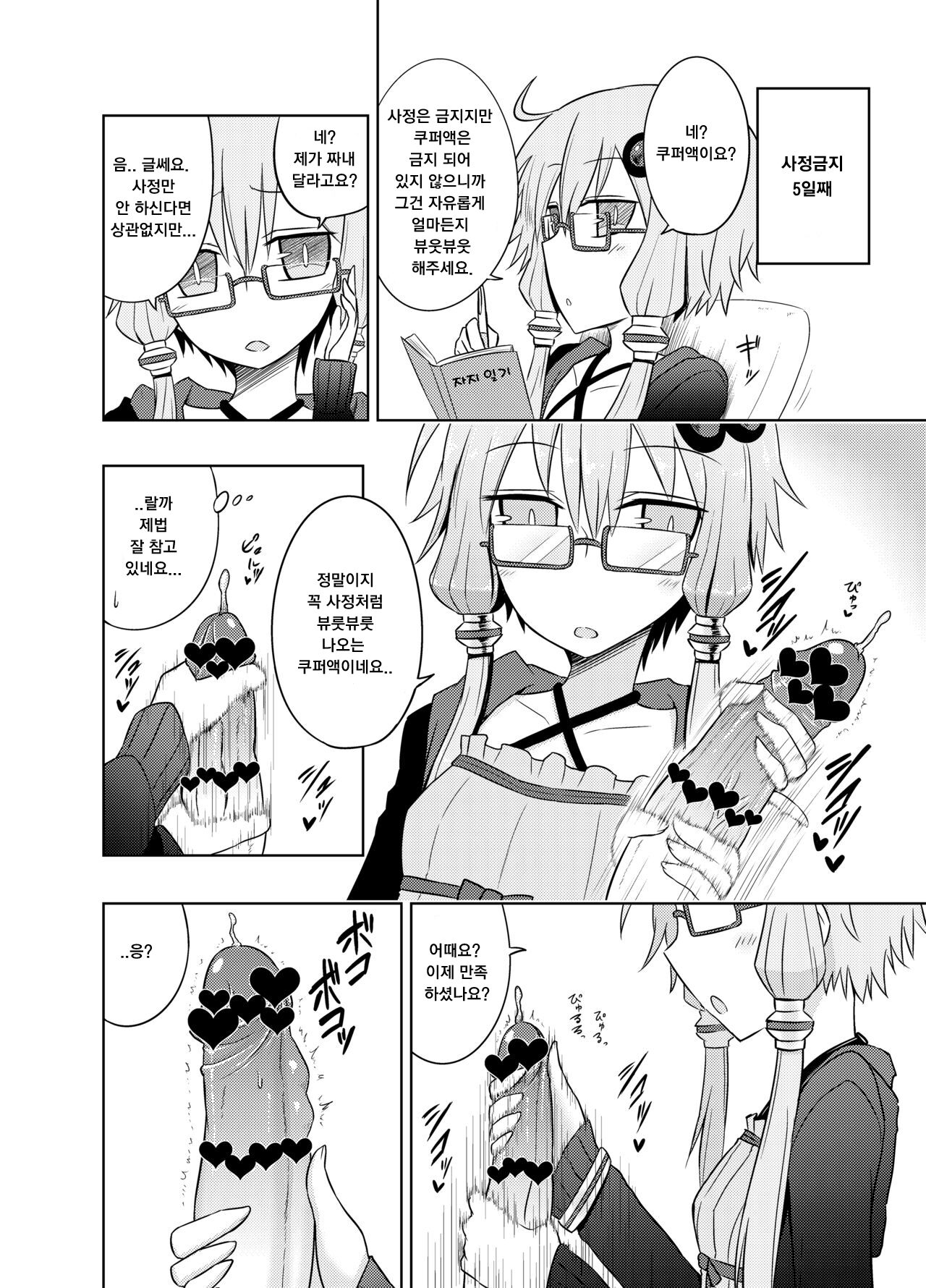Shasei Kanri Iin Yukari to Shasei Suishou Iin IA | 사정관리위원 유카리 사정권장위원 IA page 5 full