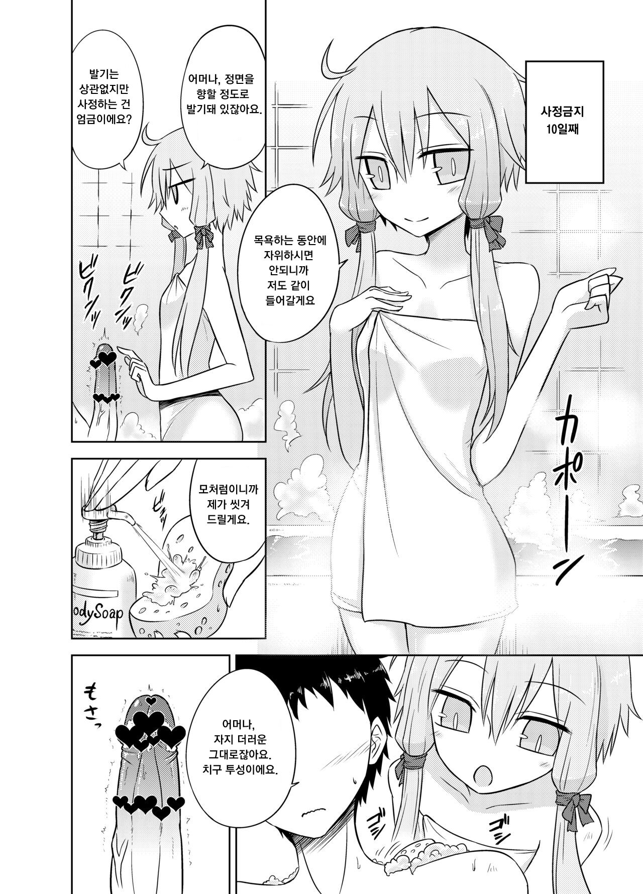 Shasei Kanri Iin Yukari to Shasei Suishou Iin IA | 사정관리위원 유카리 사정권장위원 IA page 7 full