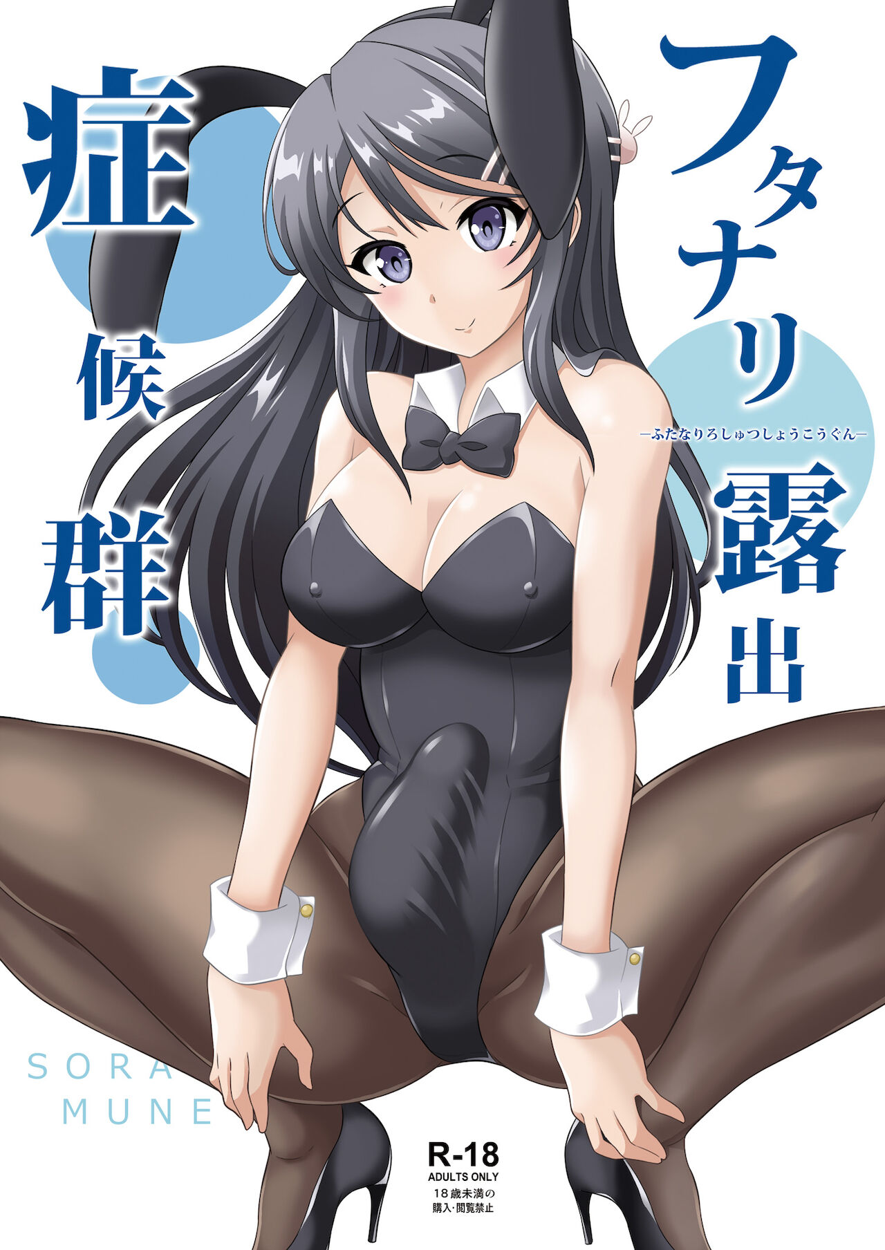 Futanari Roshutsu Shoukougun page 1 full