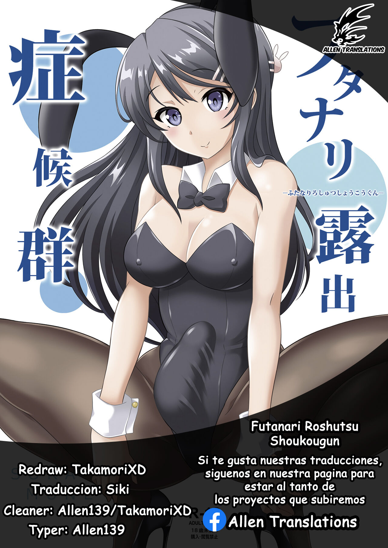 Futanari Roshutsu Shoukougun page 2 full