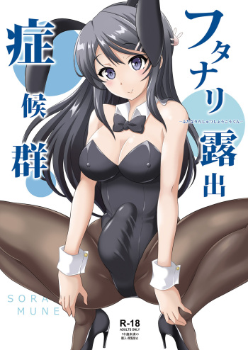 Futanari Roshutsu Shoukougun cover