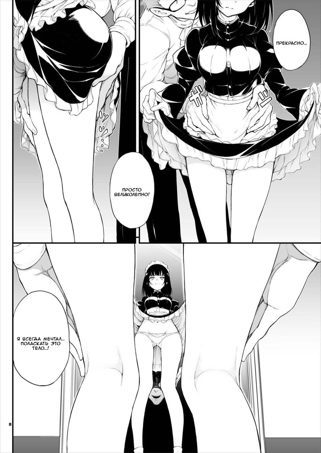 Maid Kyouiku. -Botsuraku Kizoku Rurikawa Tsubaki- page 7 full