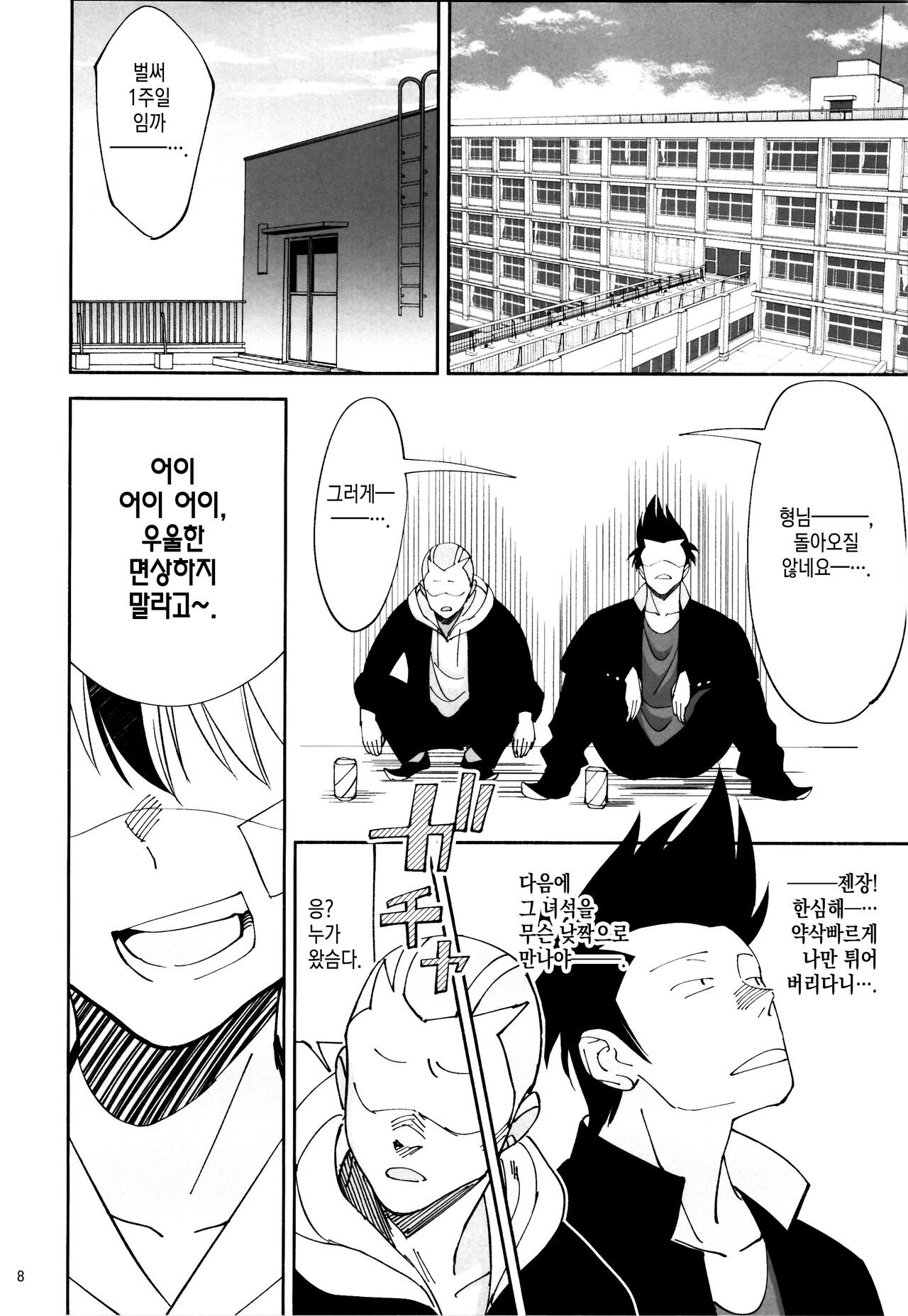 TS? NTR? Joutou da Kora! | TS? NTR? 좋아. 함 뜨자, 새꺄! page 7 full