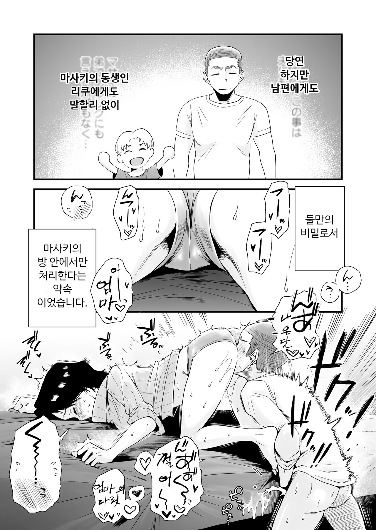 Dono Mama ga Suki? ~Okada-ke no Baai~ page 8 full