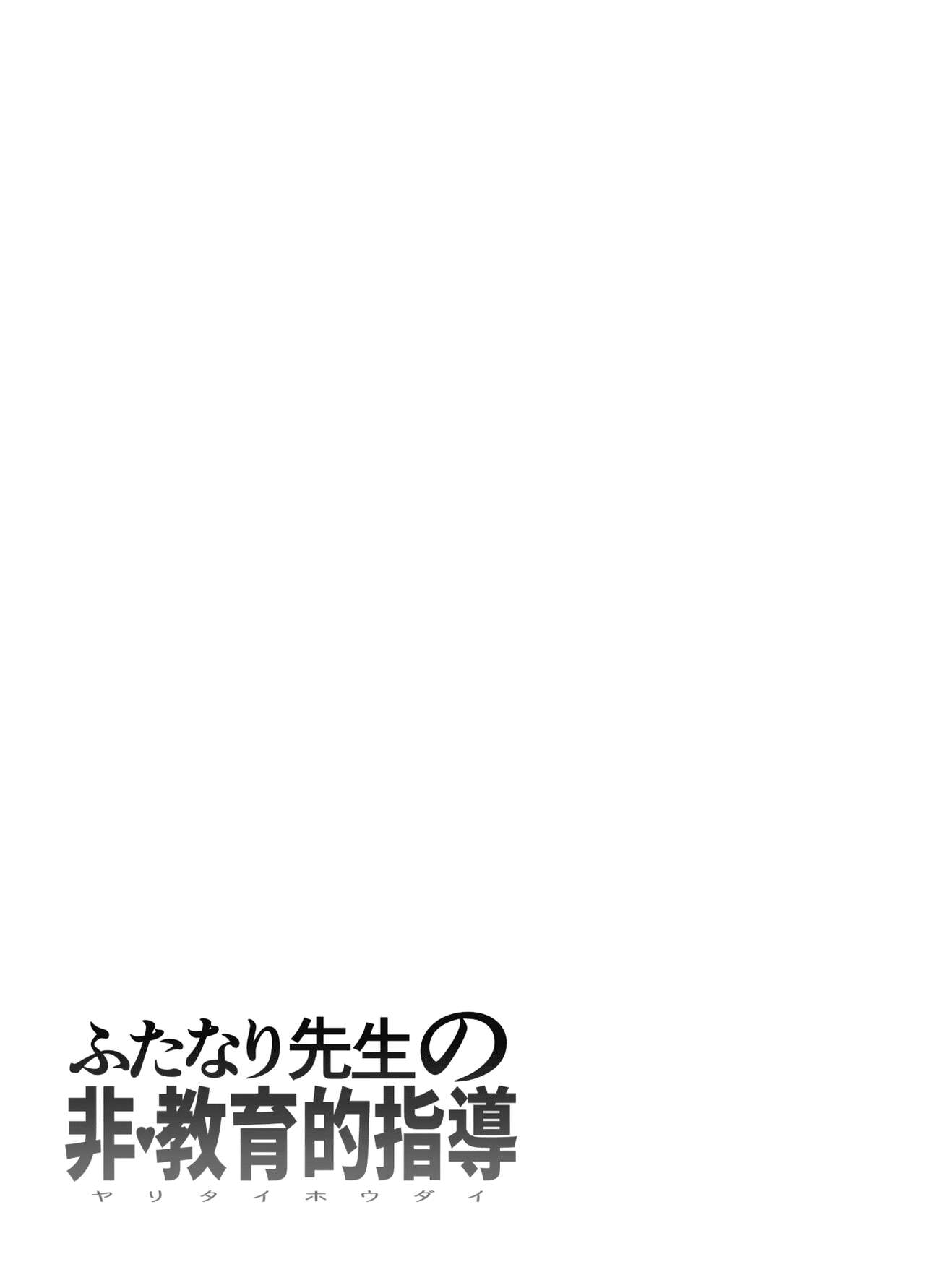 Futanari Sensei no Yaritai Houdai | Futanari Teacher's Non-Education Guidance page 9 full