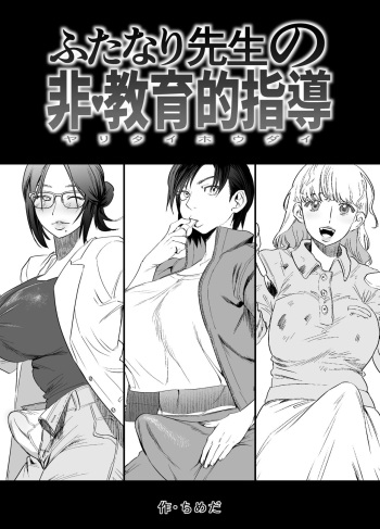 Futanari Sensei no Yaritai Houdai | Futanari Teacher's Non-Education Guidance cover