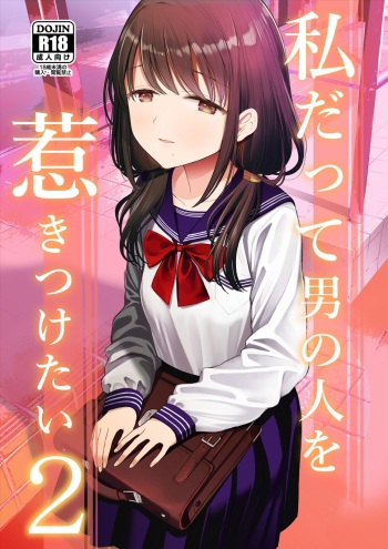 Watashi datte Otoko no Hito o Hikitsuketai 2 cover