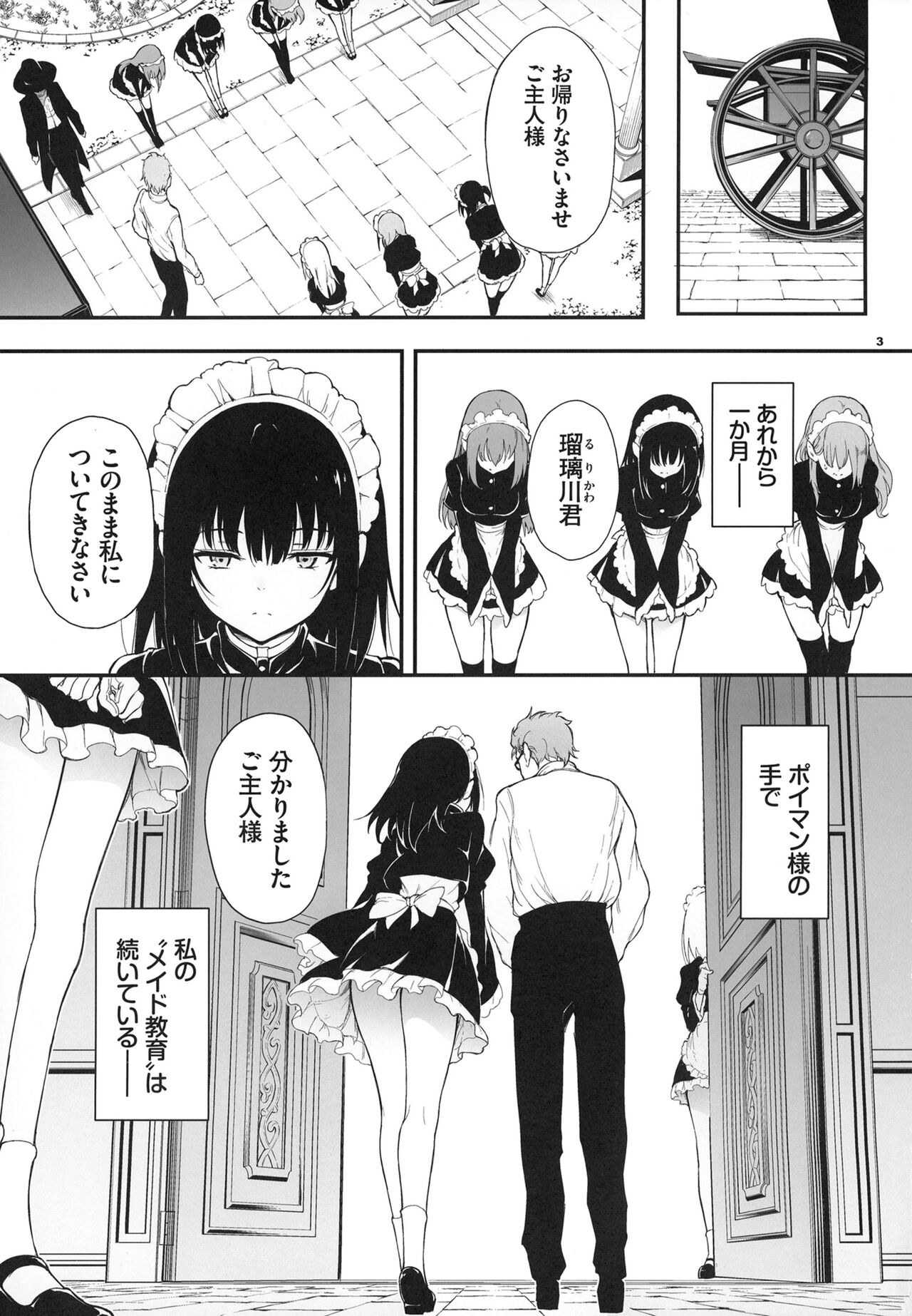 Maid Kyouiku. 2 -Botsuraku Kizoku Rurikawa Tsubaki- page 2 full