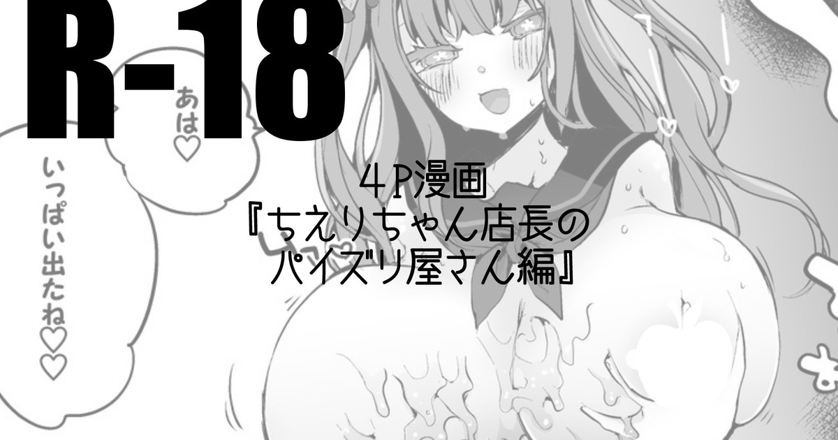 ち?りちゃん店長のパイズリ屋さん編 page 1 full