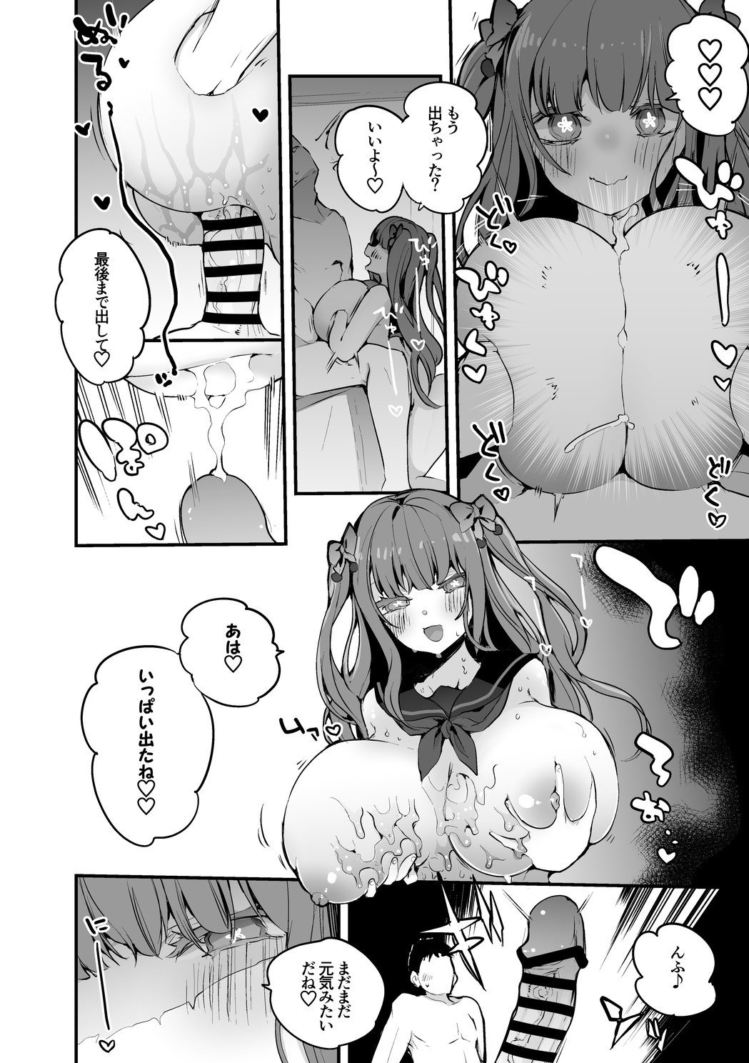 ち?りちゃん店長のパイズリ屋さん編 page 3 full