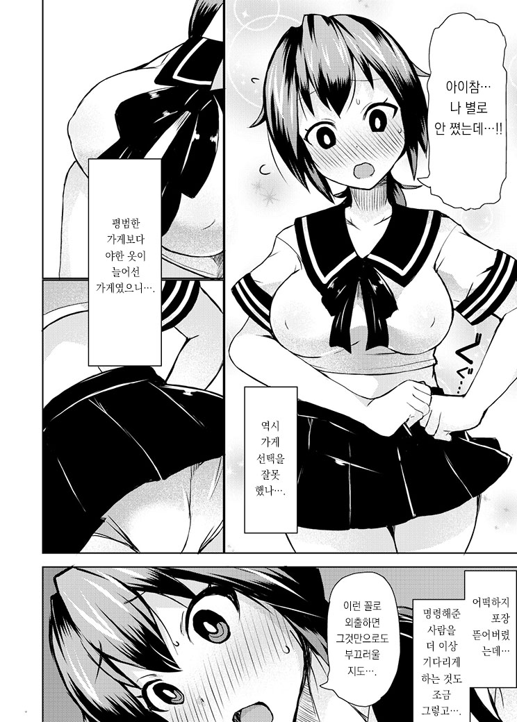 Roshutsu Choukyou Irai 2 page 8 full