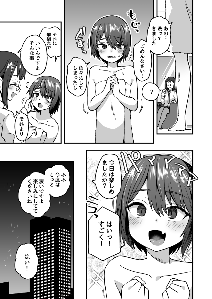 深夜に公園で楽しく page 6 full