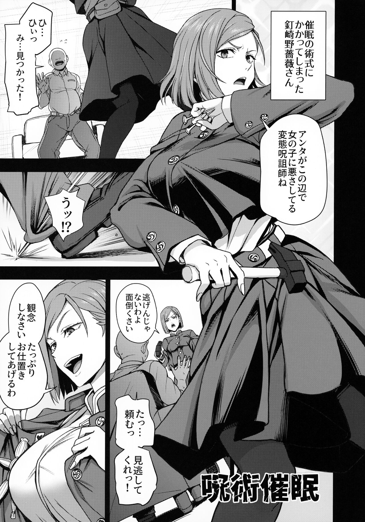 Dakuon -Jujutsu Saimin- page 2 full