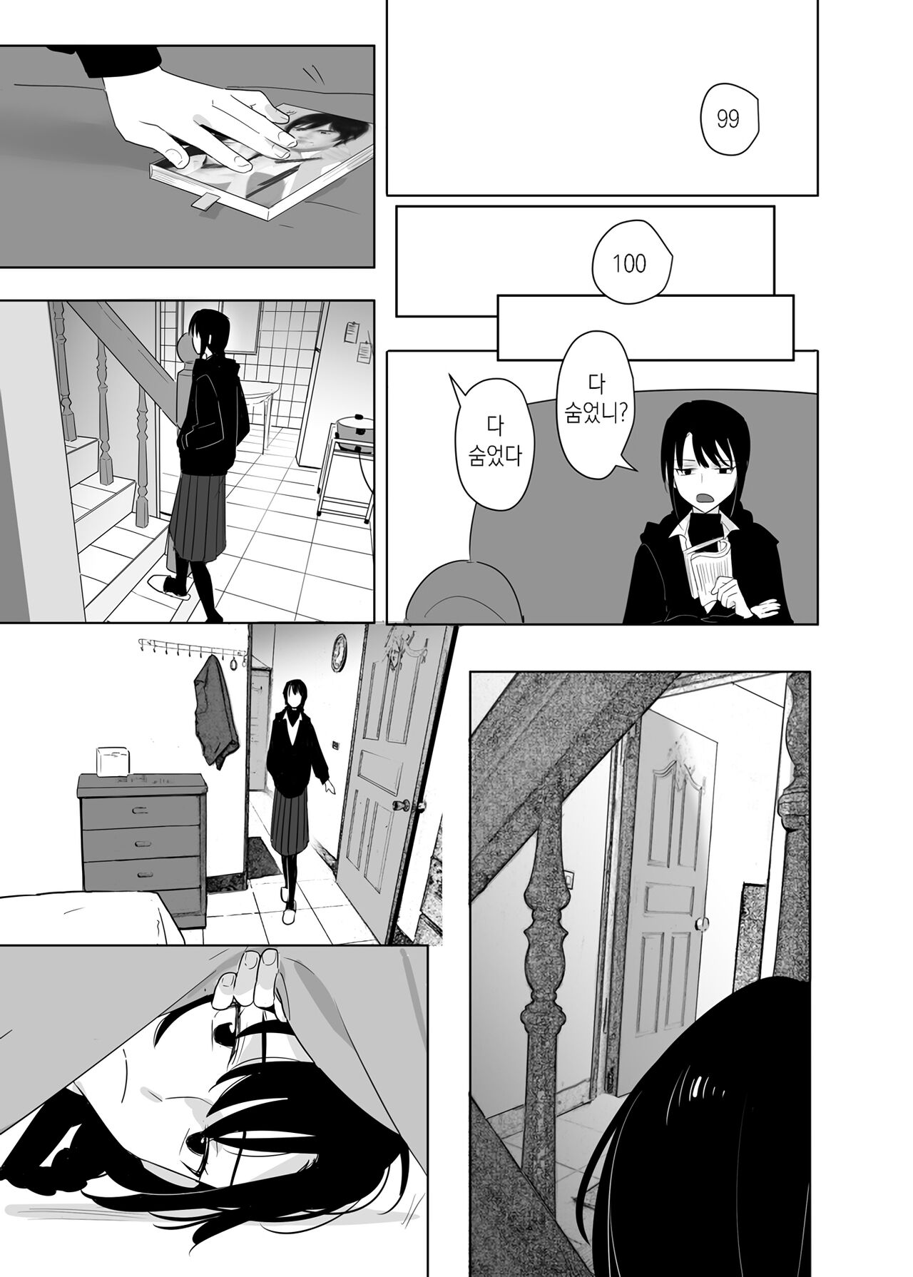 역겨운 색마! page 6 full
