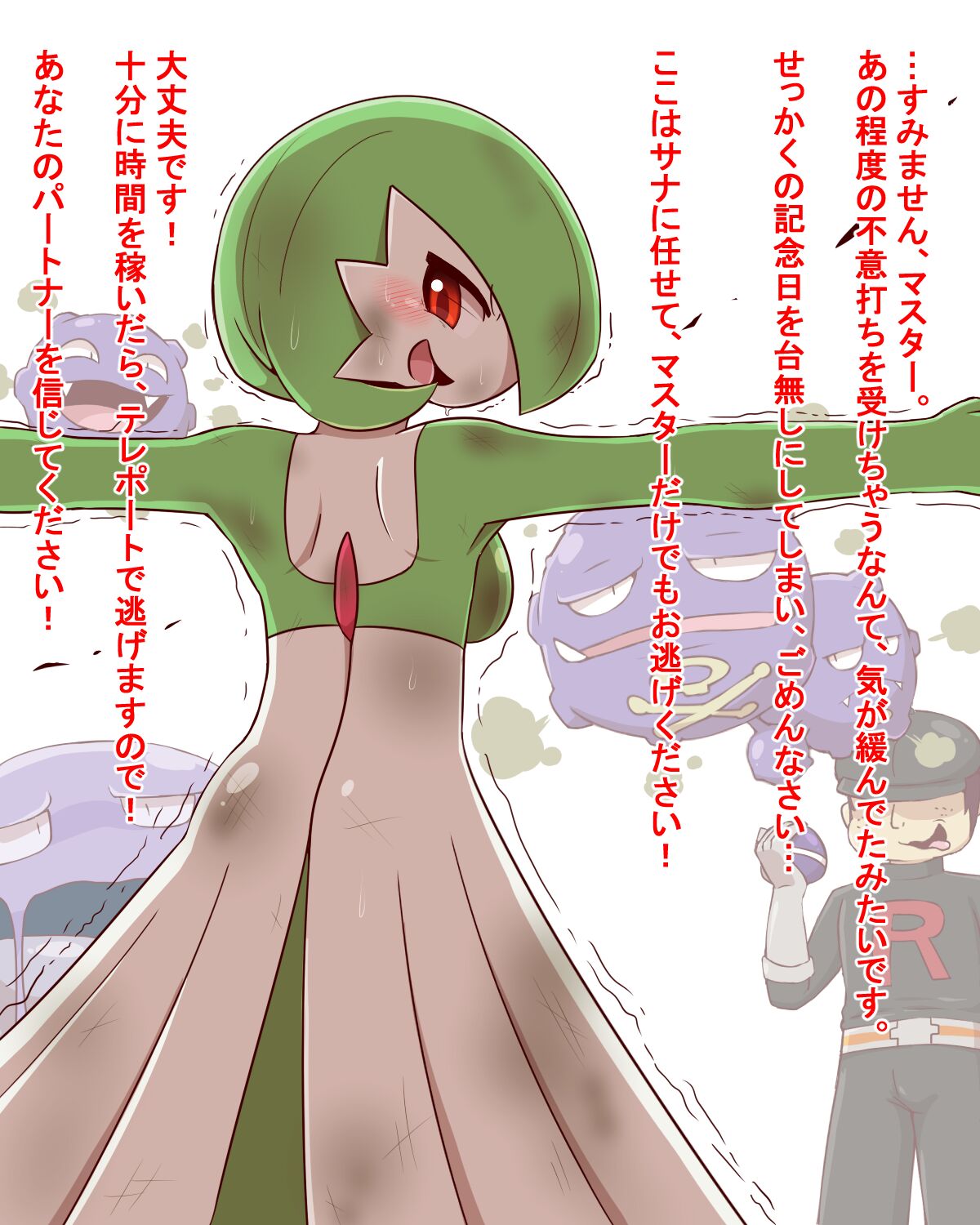 長年連れ添ったパートナーのサーナイトがロケット団堕ちする話 page 2 full