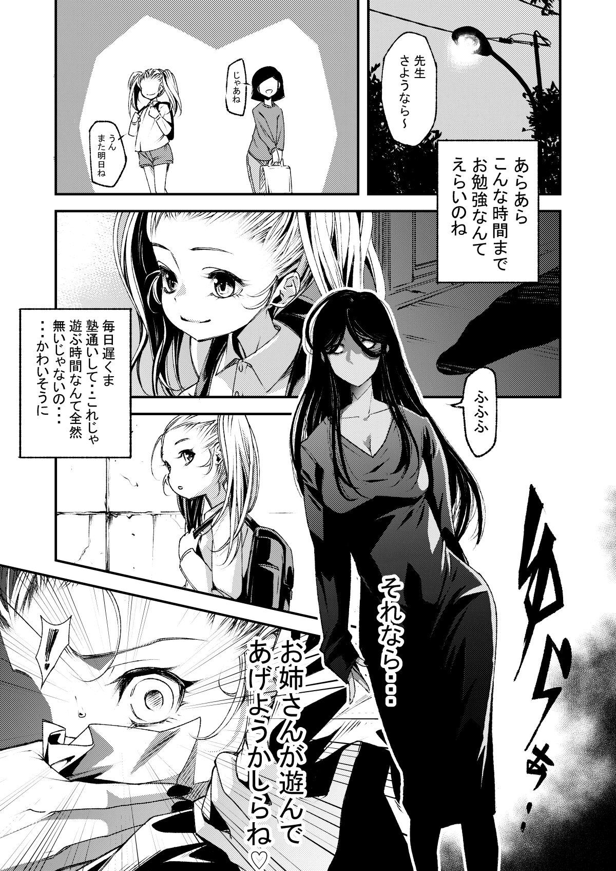 Futanari Onee-san to Loli page 1 full