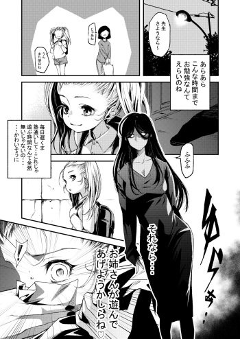Futanari Onee-san to Loli cover