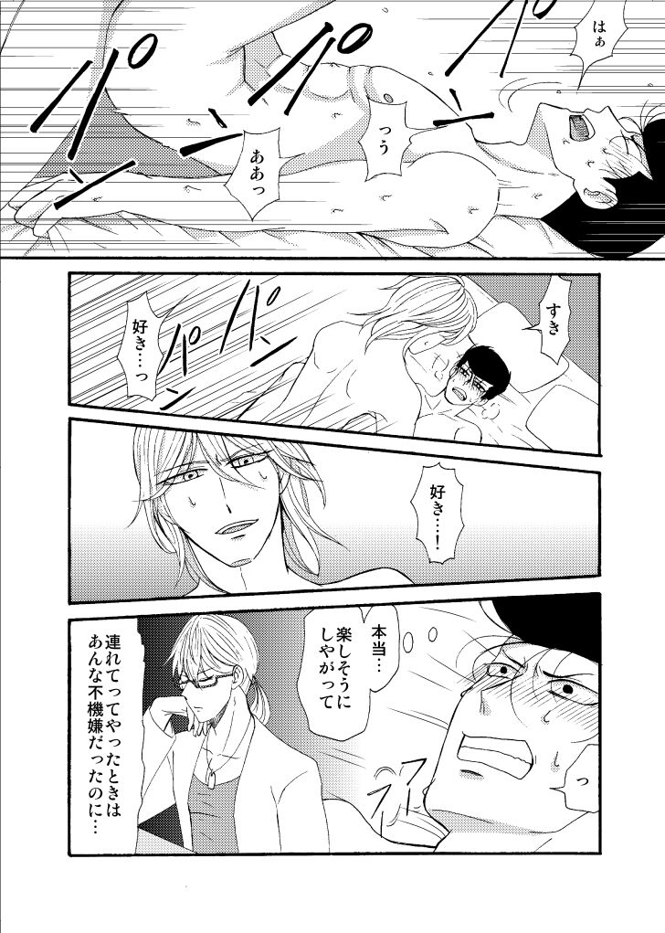 'Sukizuki Itoshi Teru' page 10 full
