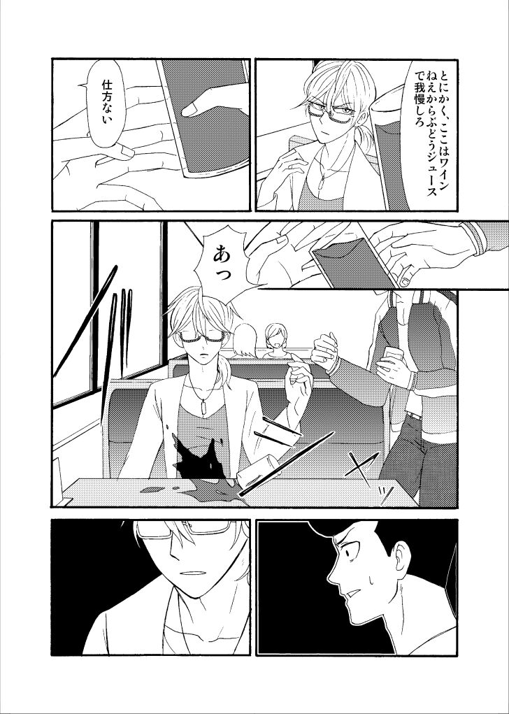 'Sukizuki Itoshi Teru' page 5 full