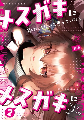 Mesugaki ni Maketakunai, to Omotteitara Mesugaki ni Natte Shimatta Ken 2 cover
