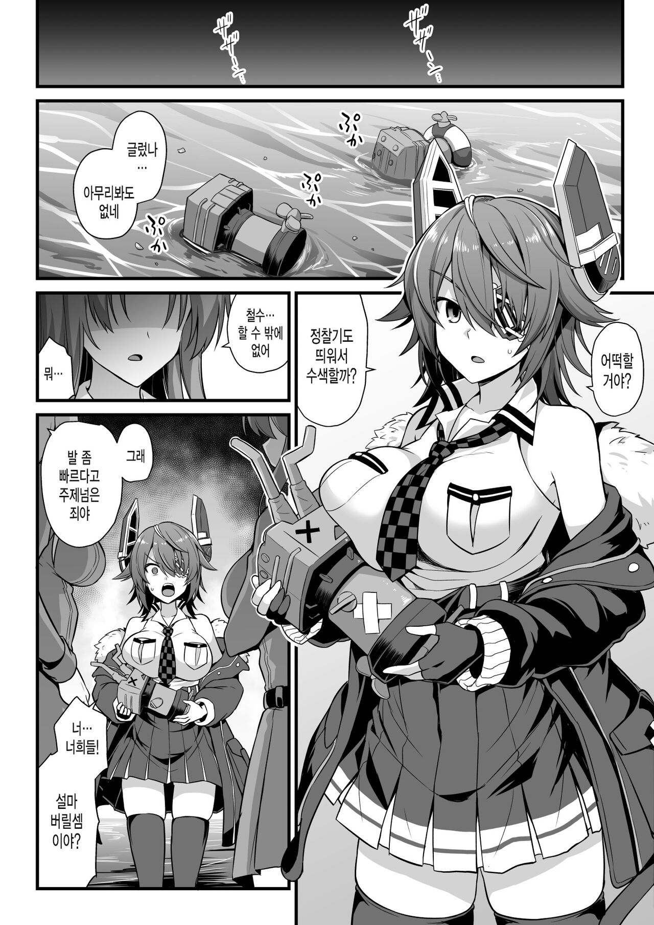 Kanmusu Chakunin Shimakaze Shussan Kyousei Boshi Soukan page 7 full