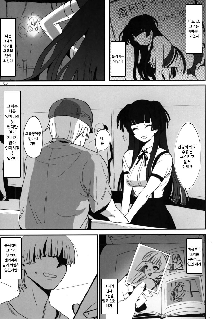 Fuyu no Zangai page 4 full