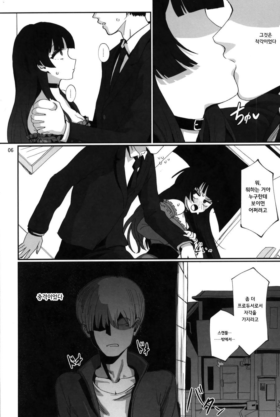 Fuyu no Zangai page 5 full