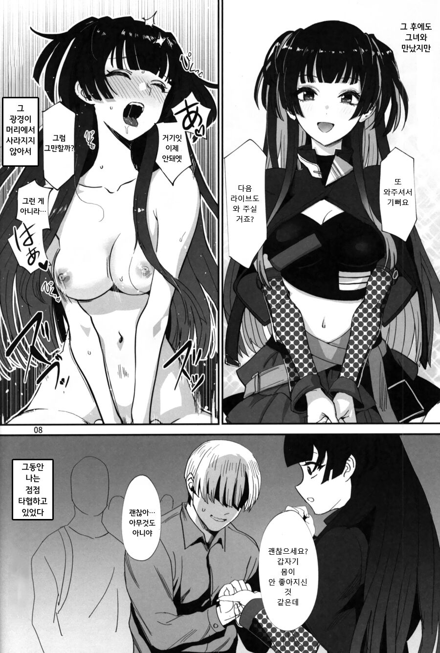 Fuyu no Zangai page 7 full