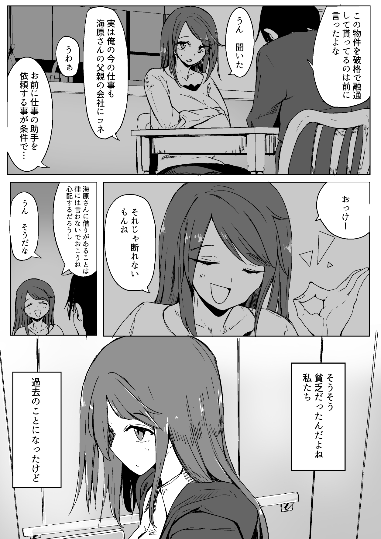 Onee-chan ga Shiranai Uchi ni page 10 full