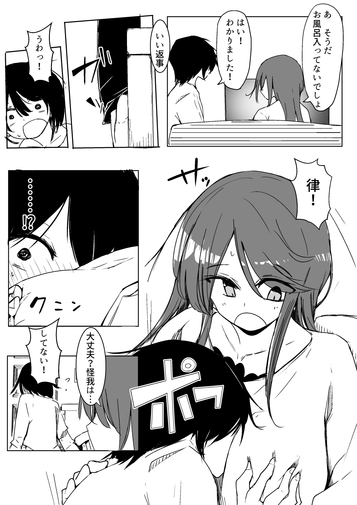 Onee-chan ga Shiranai Uchi ni page 7 full