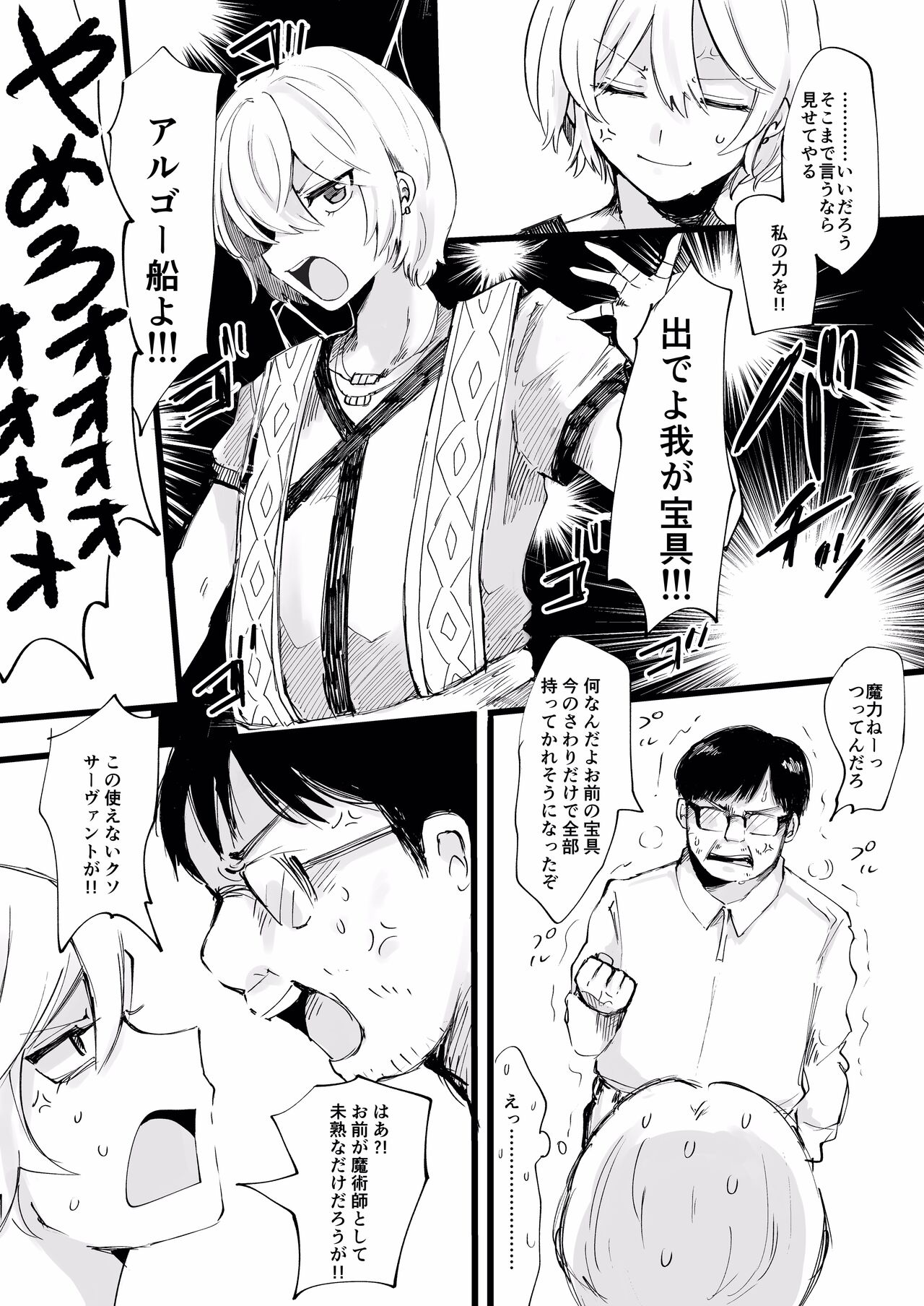 イアソンと俺 page 2 full
