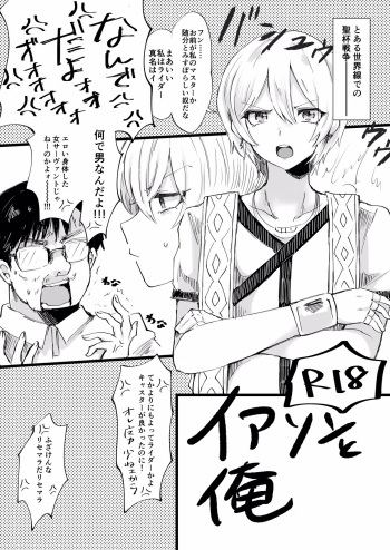 イアソンと俺 cover
