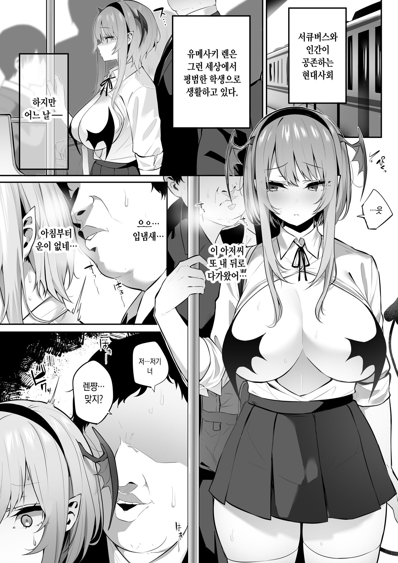 Iya nanoni Honnou de Tanegoi Ecchi Shite Shimau Succubus-chan | 싫은데 본능 때문에 씨를 탐하는 섹스를 하고 마는 서큐버스쨩 page 2 full