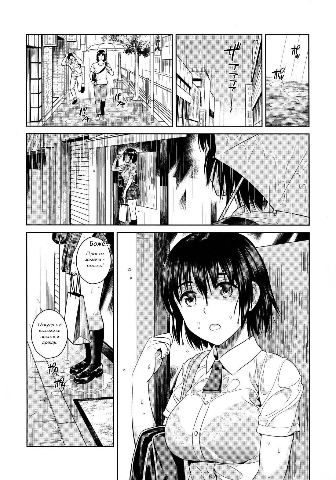 Amanatsu - Sweet Rainy Girly Summer page 3 full