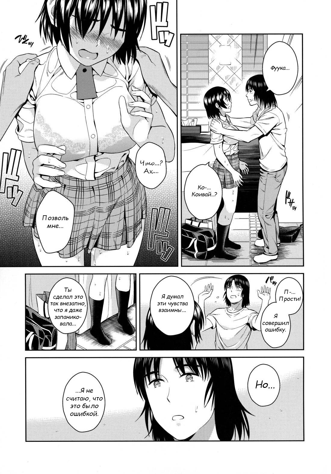 Amanatsu - Sweet Rainy Girly Summer page 8 full