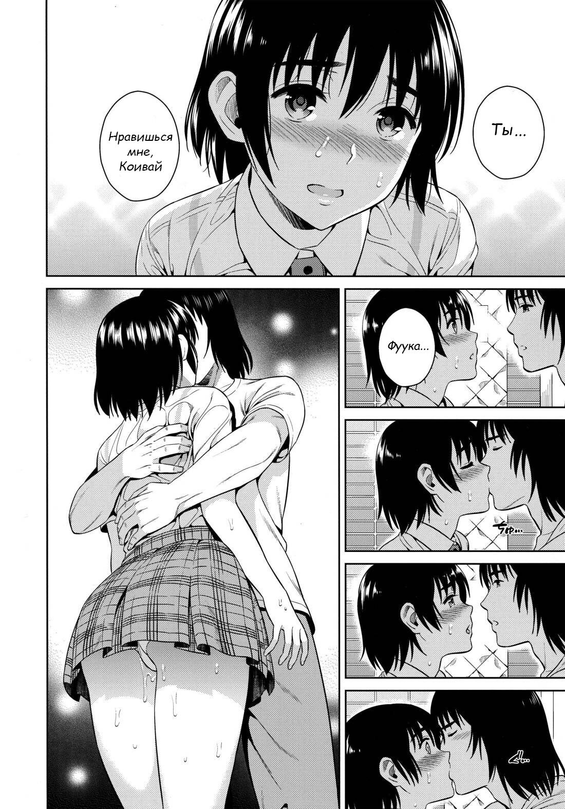 Amanatsu - Sweet Rainy Girly Summer page 9 full