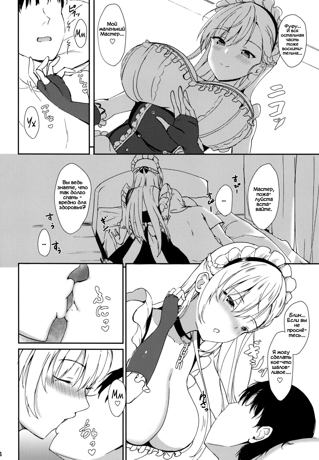 Belfast no Dakigokochi | Объятия Белфаст page 3 full