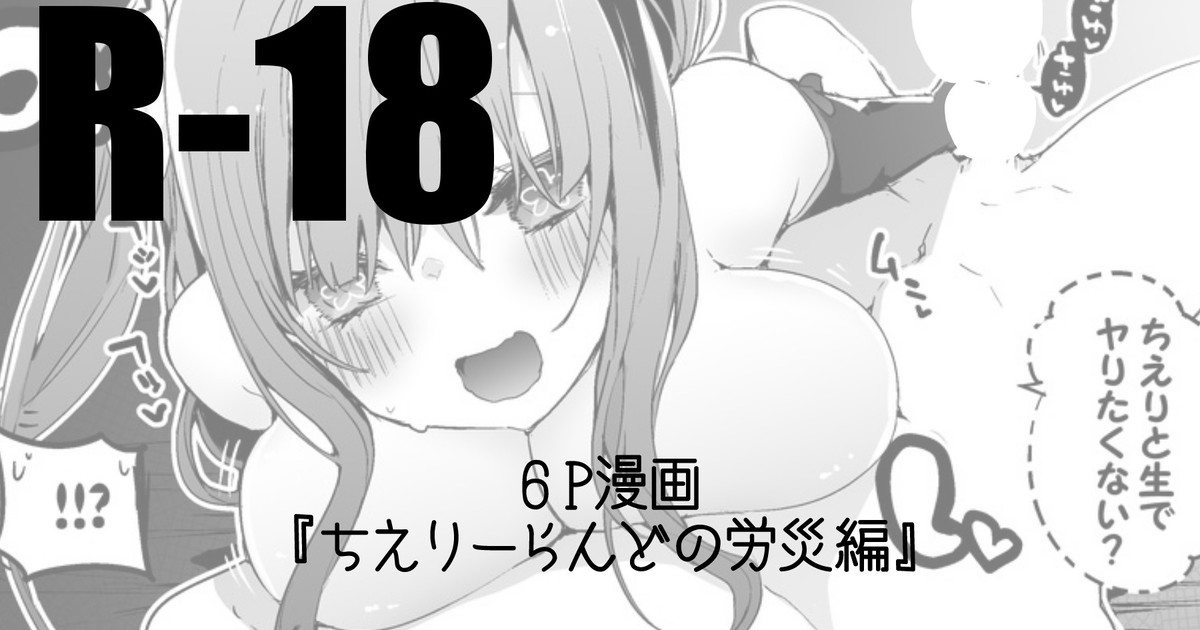 ち?りーらんどの労災編 page 1 full