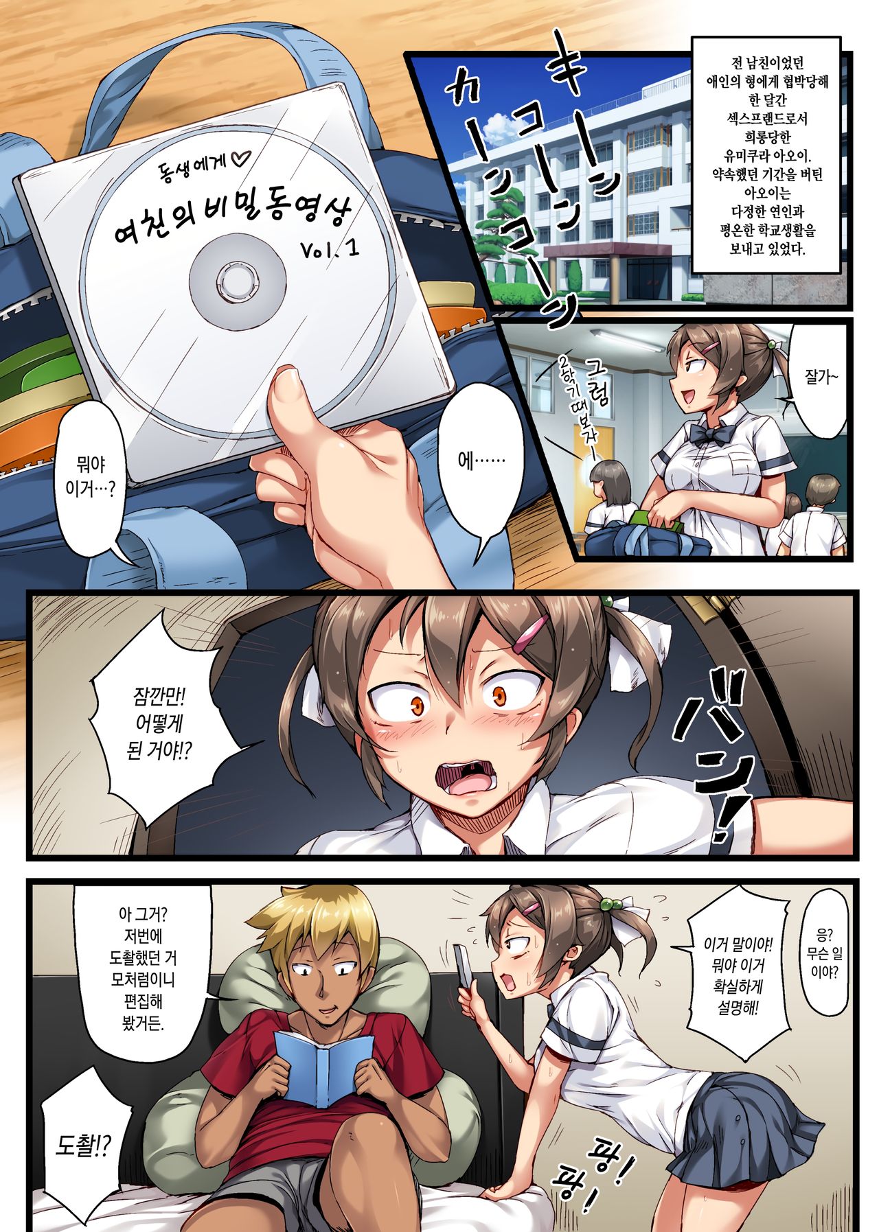 Otouto no Koibito ga Mukashi Choukyou Shita Motokano datta _Sonogo_ page 2 full