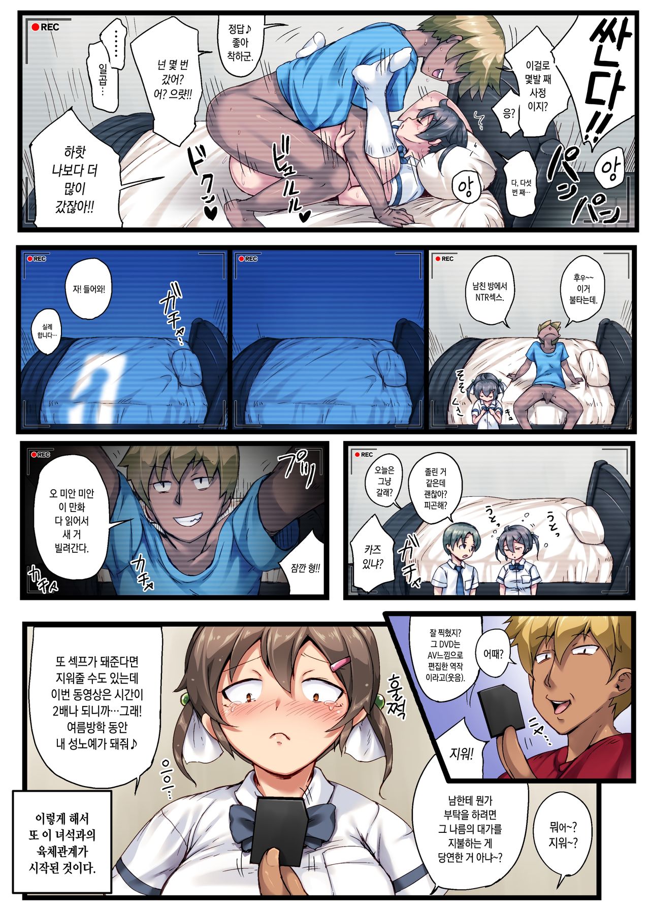 Otouto no Koibito ga Mukashi Choukyou Shita Motokano datta _Sonogo_ page 4 full