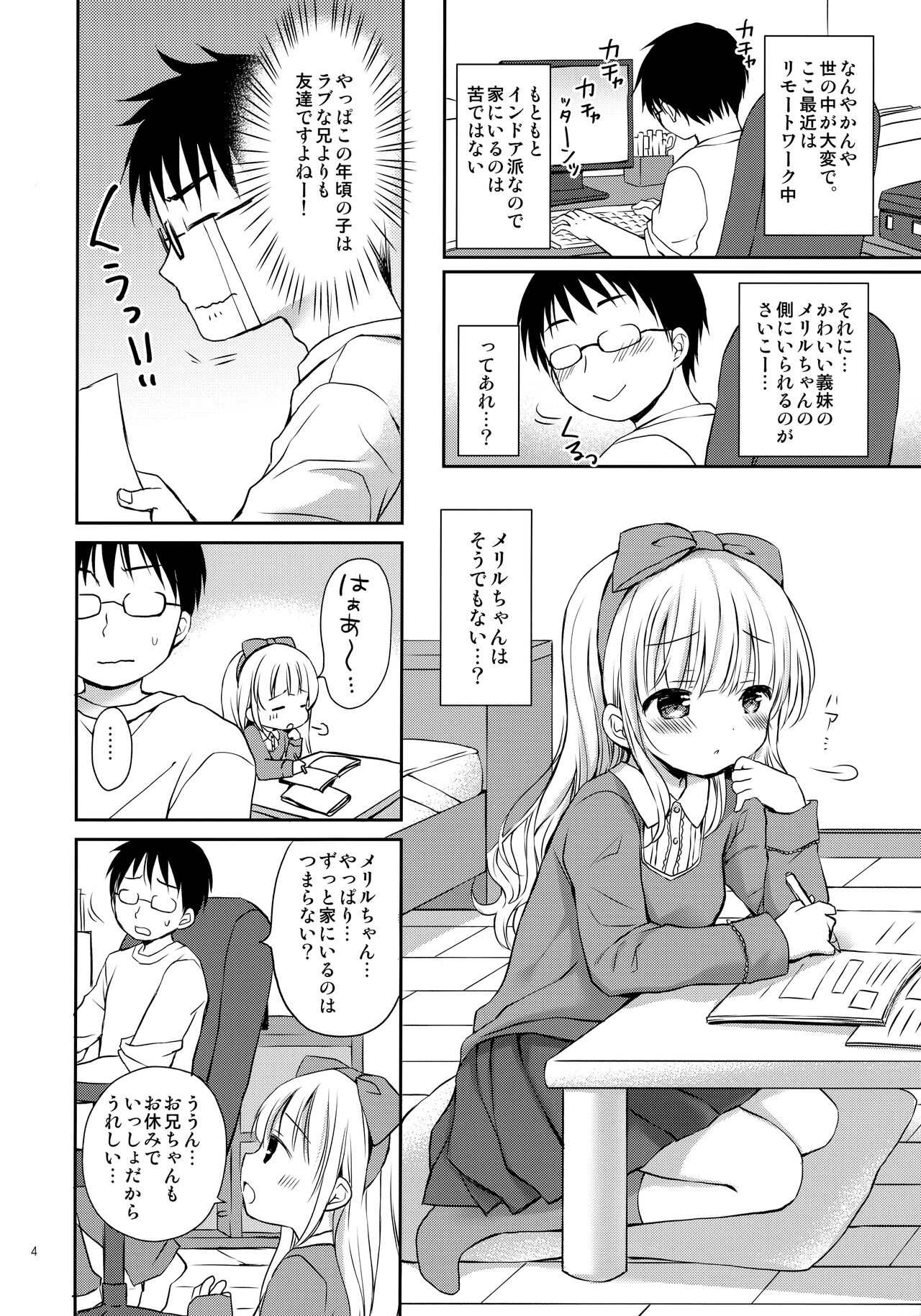 Imouto-chan wa Amaenbo page 3 full