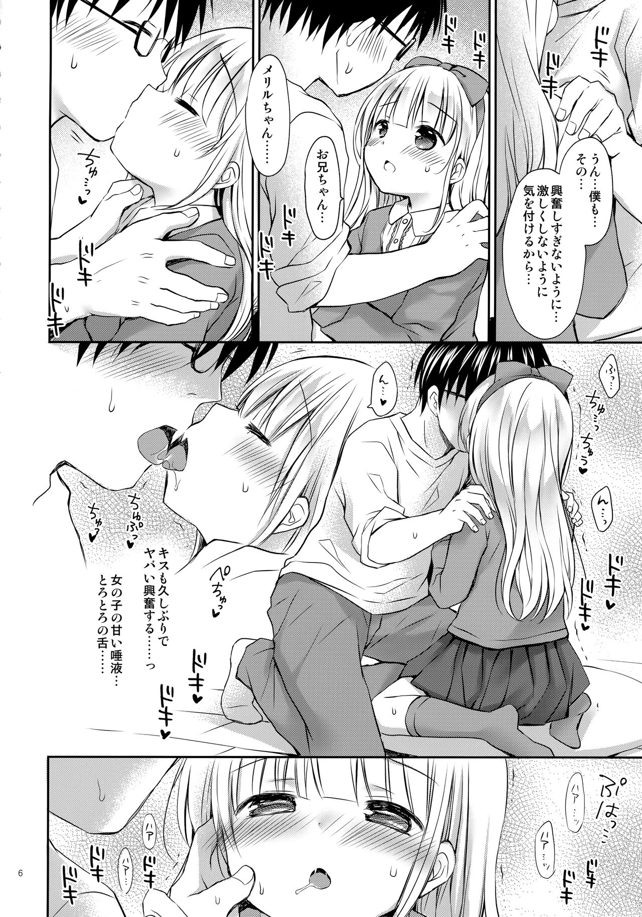 Imouto-chan wa Amaenbo page 5 full