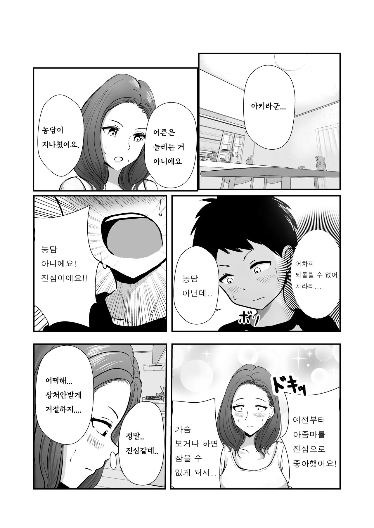 Tomodachi no Mama o Tasting | 친구의 엄마를 테이스팅 page 9 full