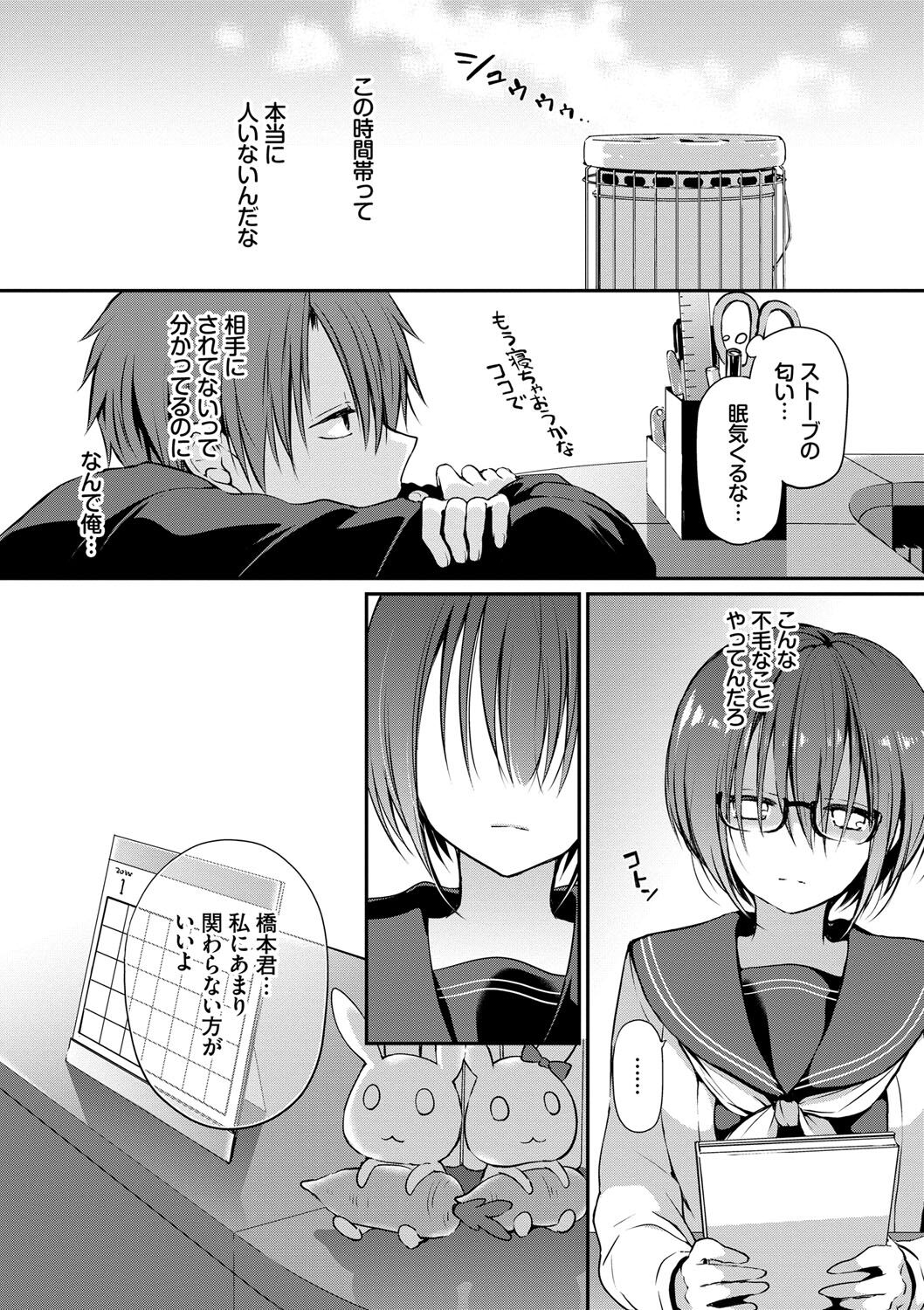 Kimi ga, Ii. page 9 full